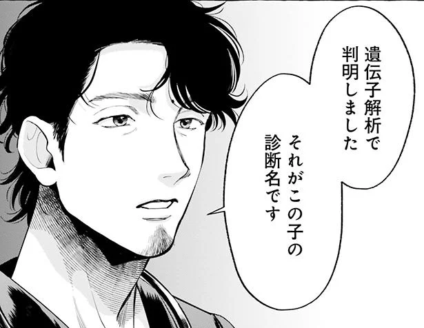 1万人に1人の病。娘の病気に名前がついた瞬間／神辺先生の当直ごはん2（1）