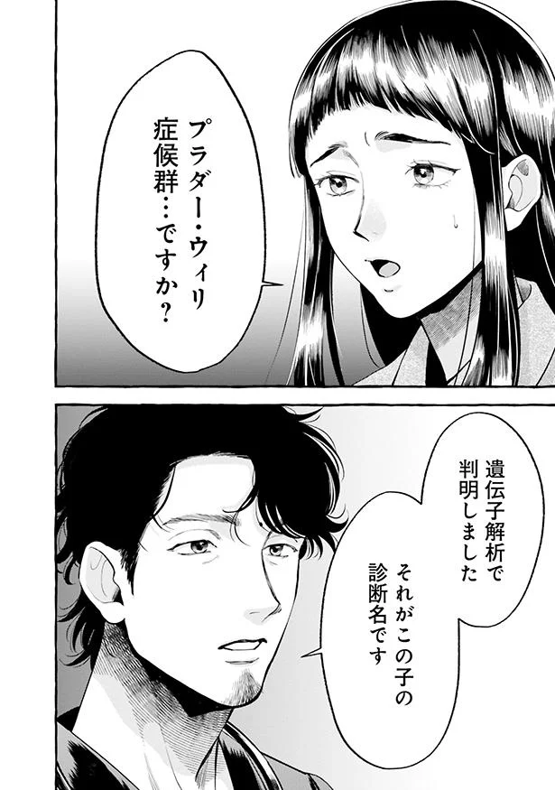 プラダー・ウィリ症候群…