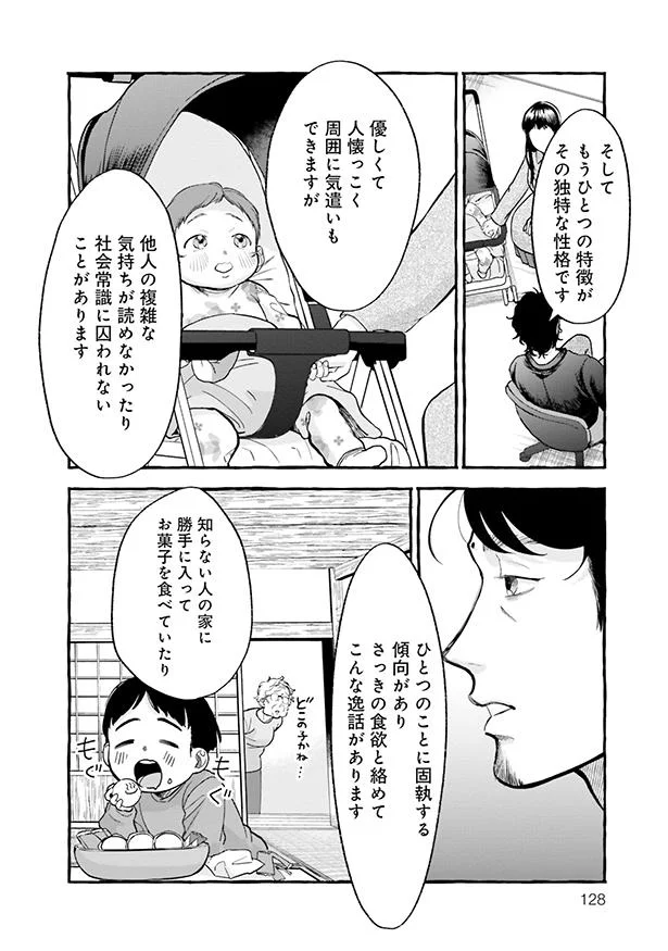 もうひとつの特徴は独特な性格