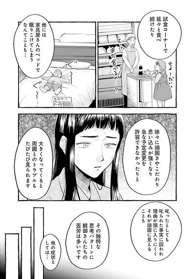 独特な思考パターンに苦労することも