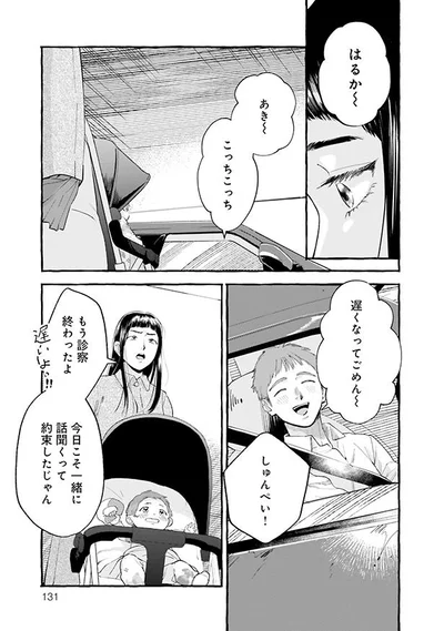 今日こそ一緒に話聞くって約束したじゃん