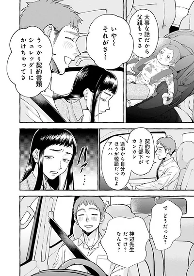 神辺先生だっけ？ なんて？