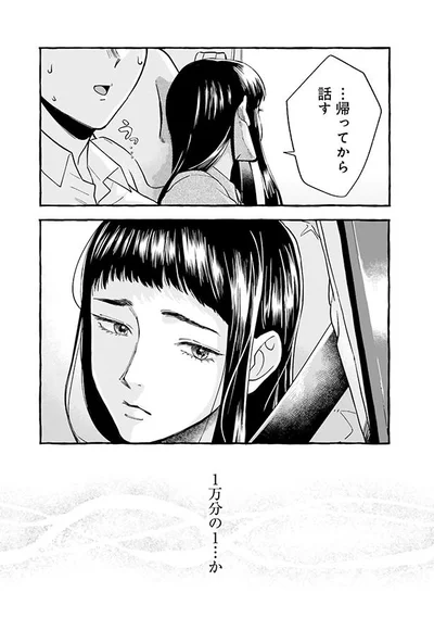…帰ってから話す