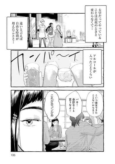 大学だって高校のときと変わらない