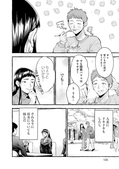 しゅんぺいとの出会い