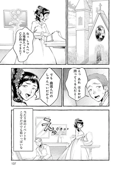 結婚式では…