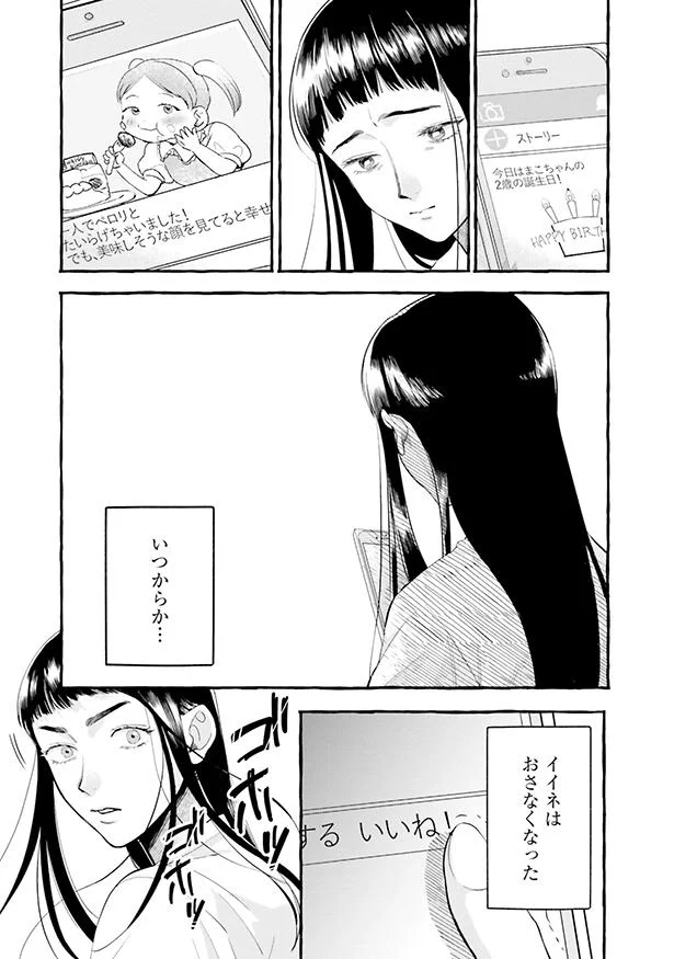 イイネはおさなくなった