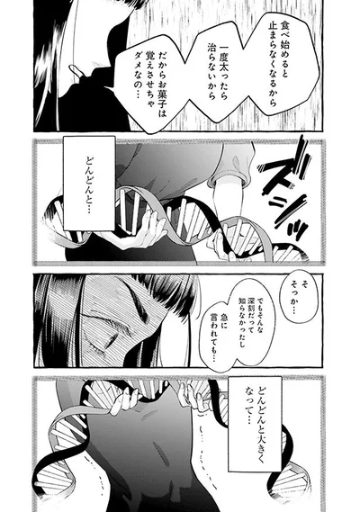 どんどんと大きくなって…