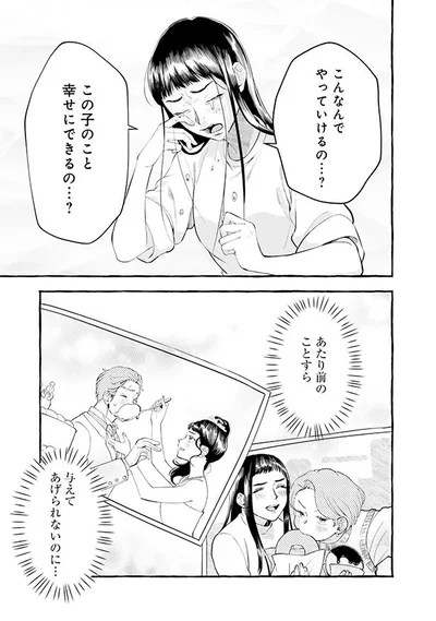 あたり前のことすら与えてあげられないのに…
