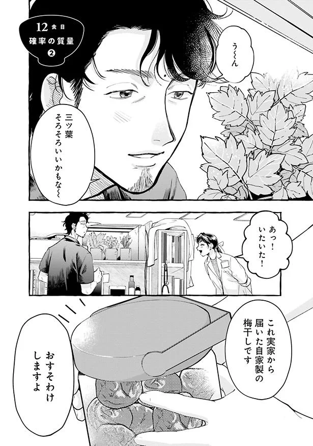 梅干しのおすそわけ