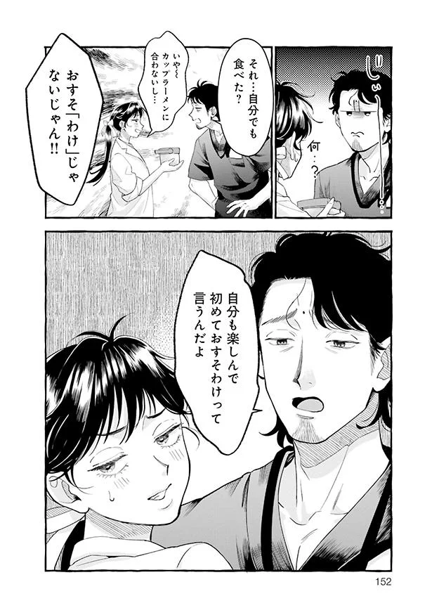 おすそ「わけ」じゃないじゃん！！
