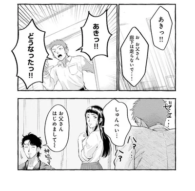 お父さんはじめまして