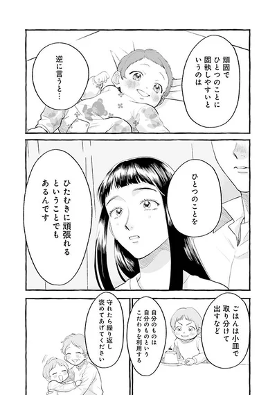 褒めてあげてください