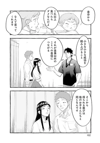 小さな小さな成功を積み上げること