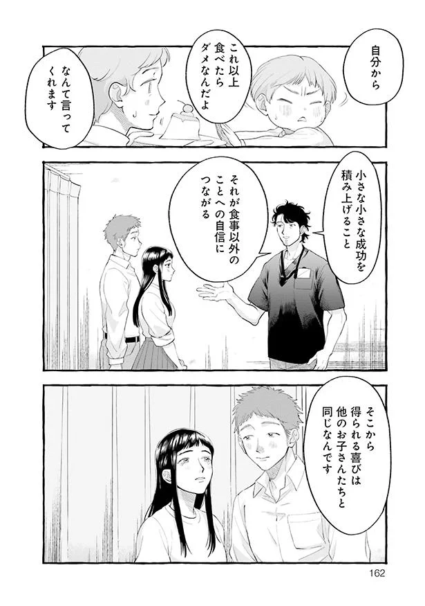 小さな小さな成功を積み上げること