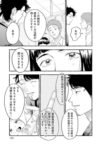 成長ホルモンの注射