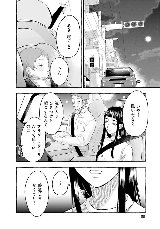 普通じゃなくても