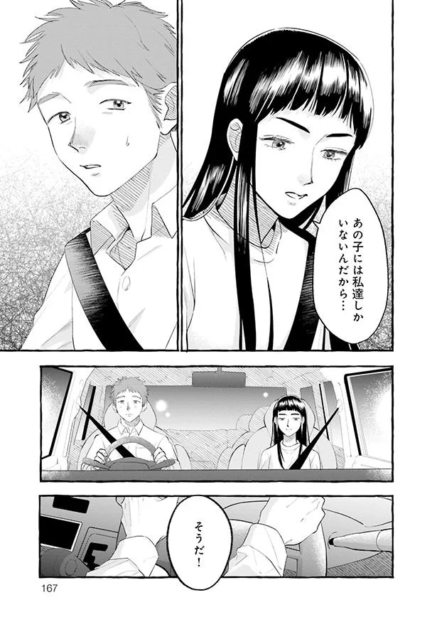 あの子には私達しかいないんだから…