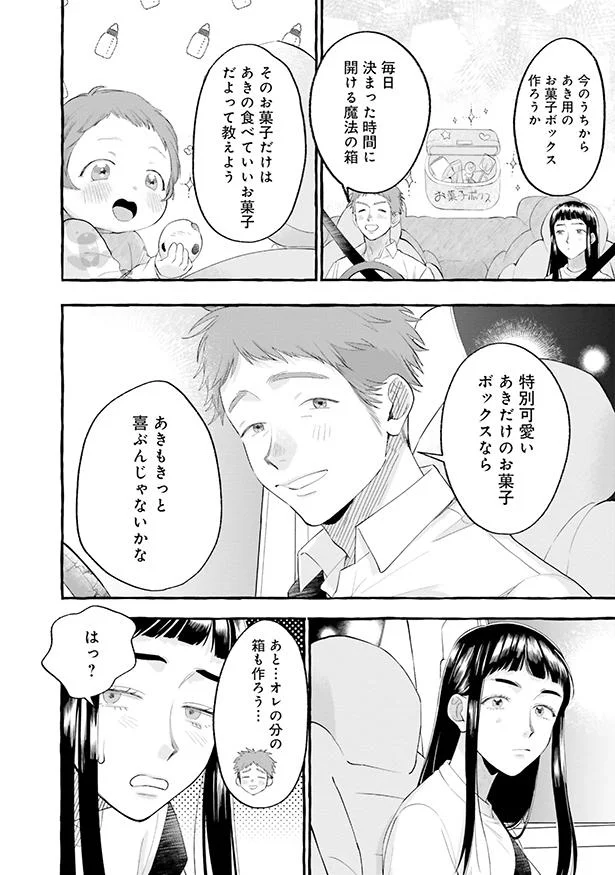 あきだけのお菓子ボックス