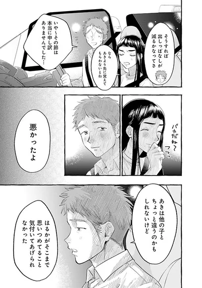 悪かったよ