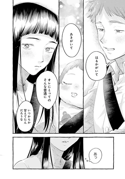 いつからか甘えてたんだろうな