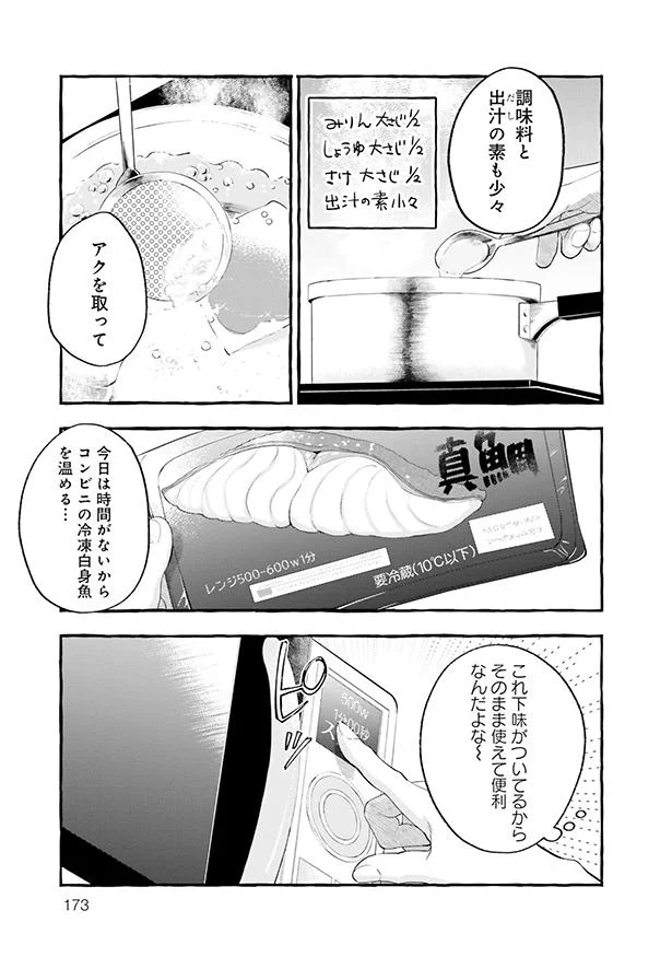 調味料と出汁の素も少々