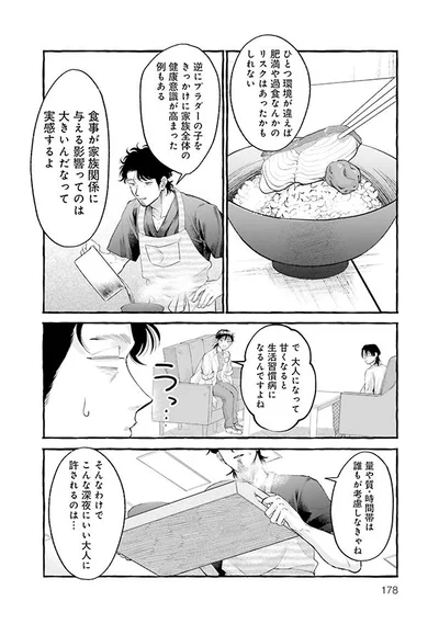 食事が家族関係に与える影響は大きい