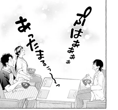 あったまるぅ〜っ