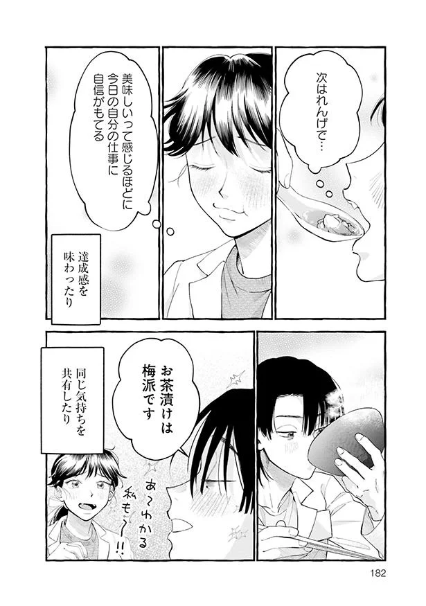 美味しいって感じるほどに