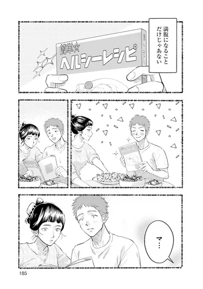 満腹になるだけじゃあない