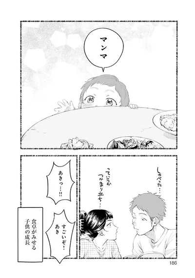 食卓がみせる子どもの成長