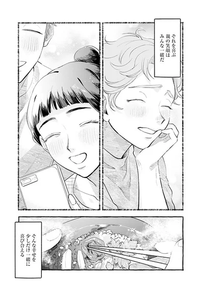親の笑顔はみんな一緒だ