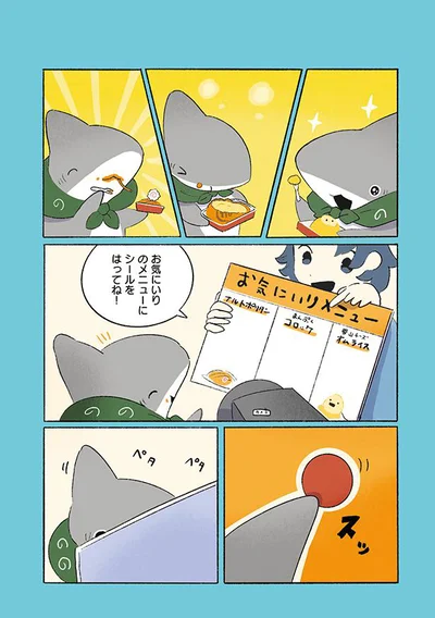 お気に入りのメニュー