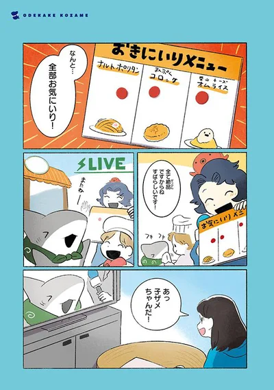全部お気に入り！