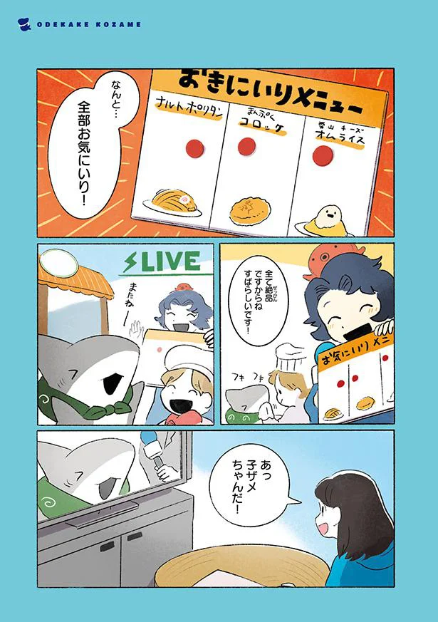 全部お気に入り！