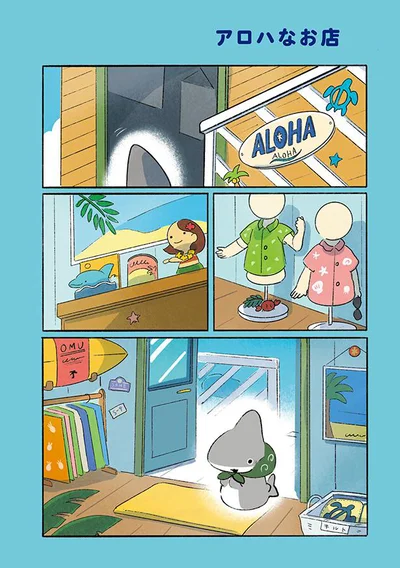 アローハ