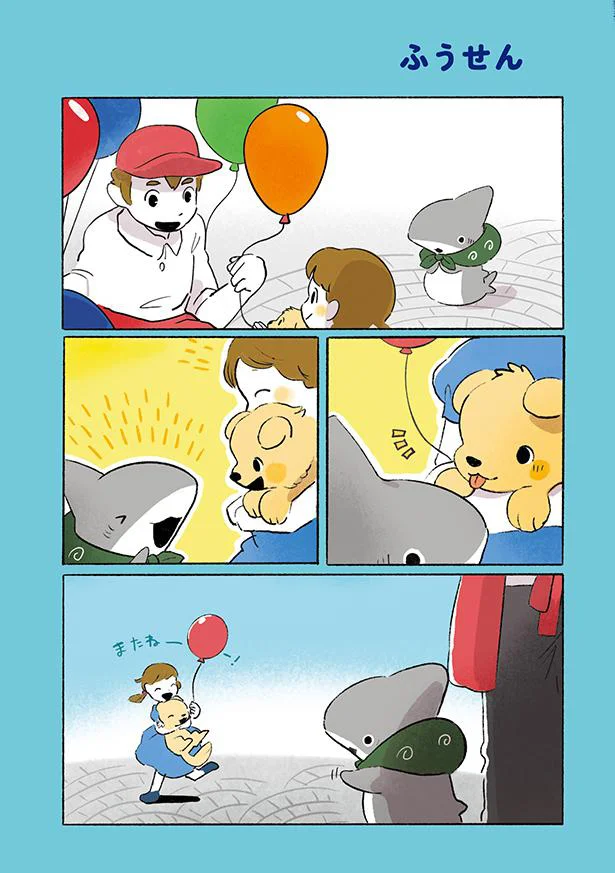またねー