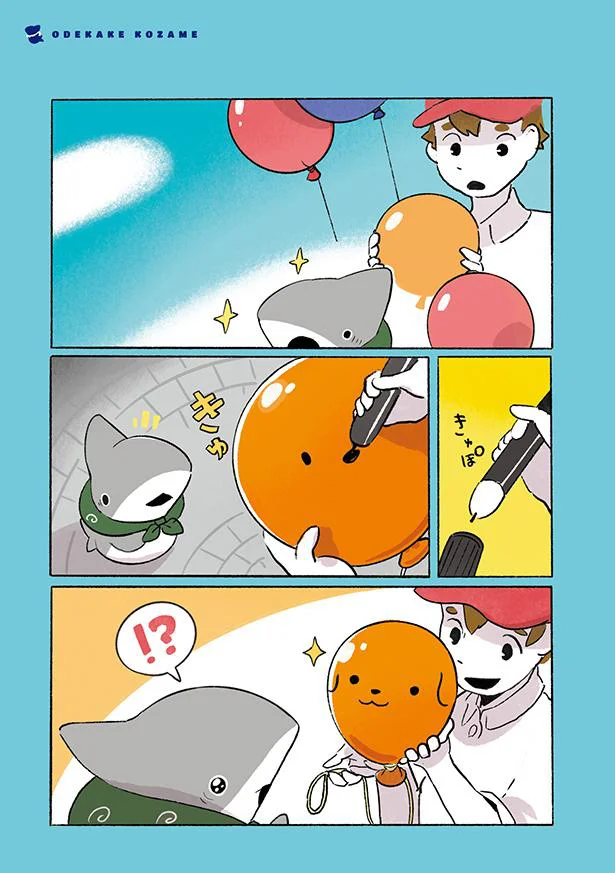 じゃーん