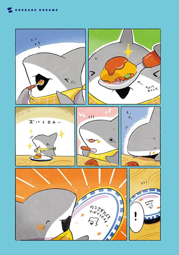 がんばってたべる！