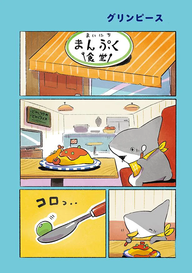 コロっ…