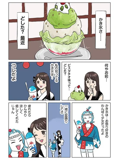 かき氷さ…どした？最近