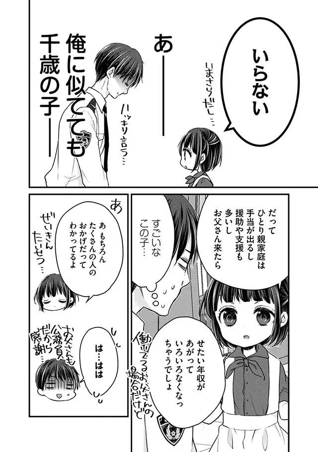 7年前に別れた妻が自分の娘を産んでいた 娘の姿をこっそり小学校にのぞきに行くと ウチは別れて暮らしてる 4 2ページ目 レタスクラブ 7年前に別れた妻が自分の娘を産んでいた 娘の姿をこっそり小学校にのぞきに行くと ウチは別れて暮らしてる 4 2ページ目 レタスクラブ