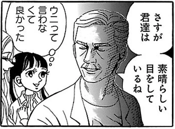 さすが君達は素晴らしい目をしているね