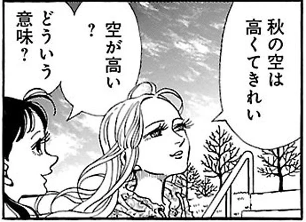 空が高い?どういう意味?
