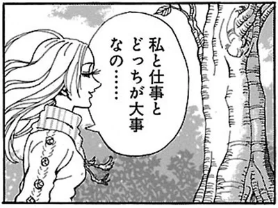 私と仕事どっちが大事なの…