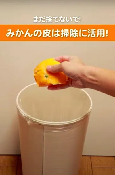 みかんの皮は掃除に活用！