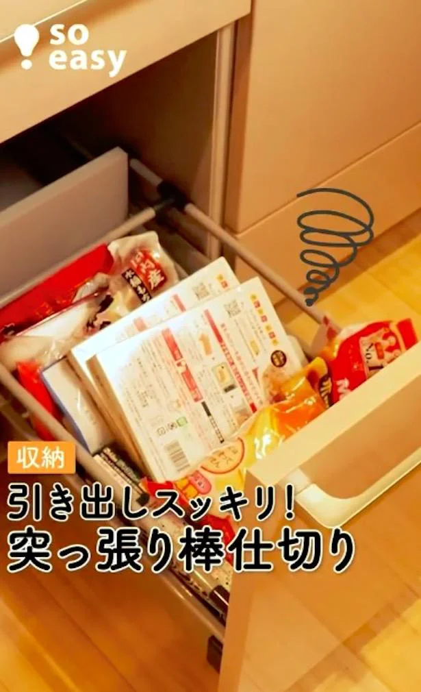 乾物、麺類、粉物…食材でパンパンのキッチンの引き出しを、突っ張り棒でスッキリ整理整頓する裏ワザ