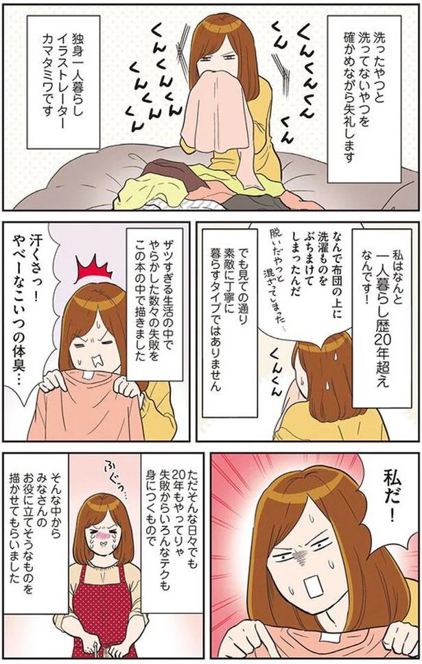 丁寧に暮らすタイプではありません