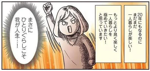 まだまだ一人暮らしが楽しい!