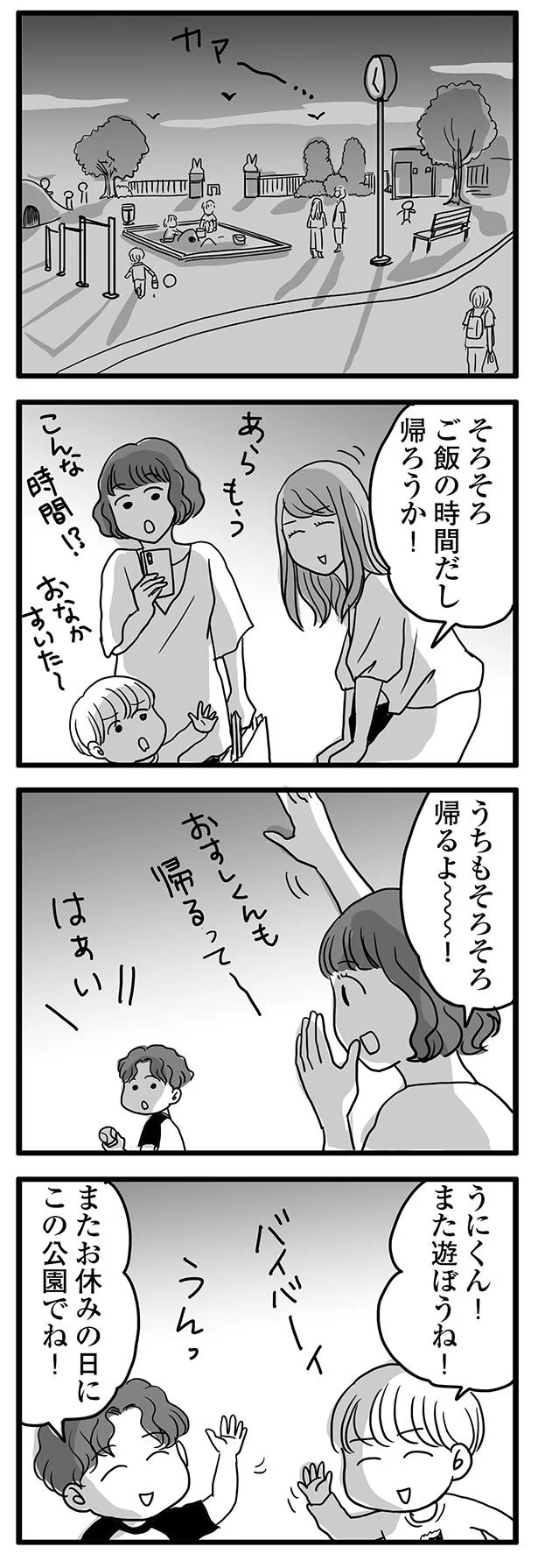 そろそろ帰ろうか～